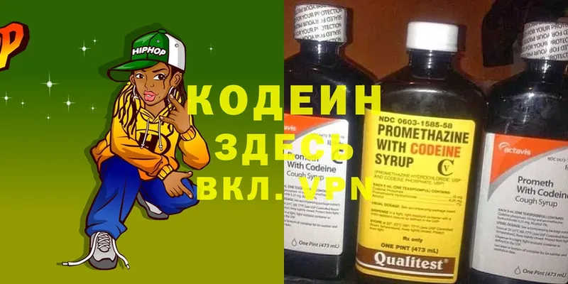 Кодеин Purple Drank  Лосино-Петровский 